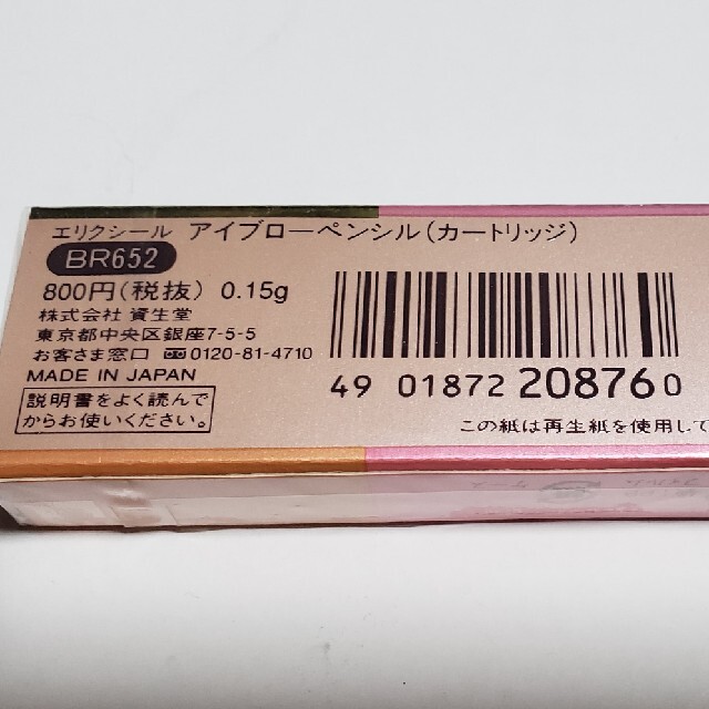 廃盤資生堂エリクシールアイブローペンシルカートリッジ2本セットBR652