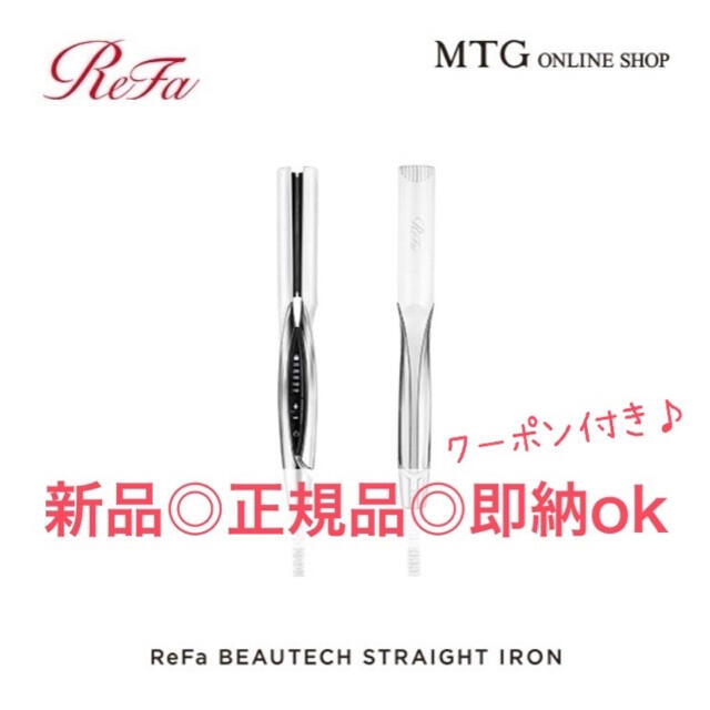 ReFa ビューテック ストレートアイロン ホワイトアイロン