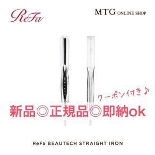 リファ(ReFa)のReFa ビューテック ストレートアイロン ホワイト(ヘアアイロン)