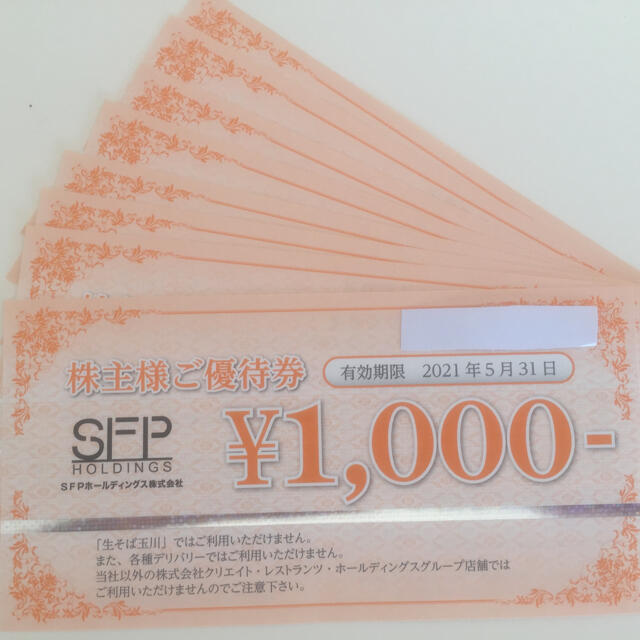 SFP 株主優待 8千円