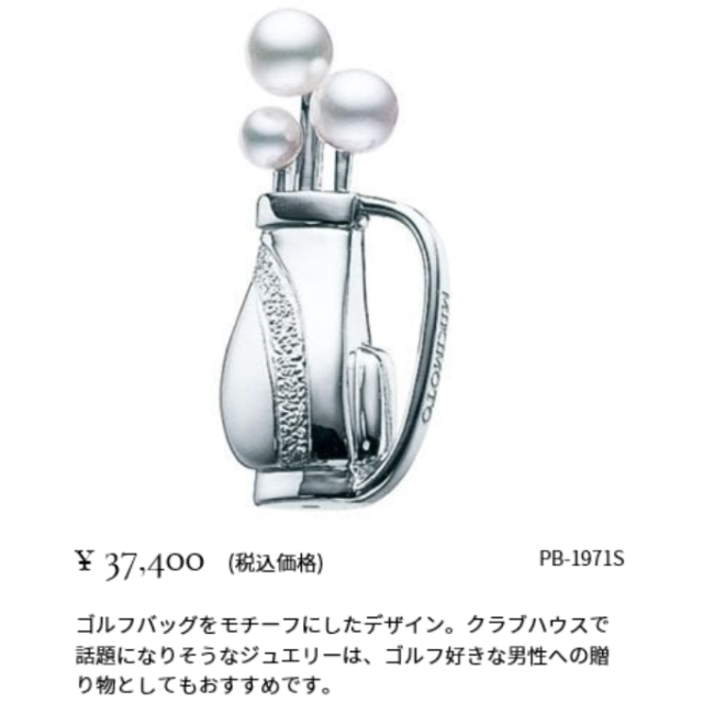 MIKIMOTO(ミキモト)のMIKIMOTO　ミキモト　ピンブローチ　ゴルフバッグ レディースのアクセサリー(ブローチ/コサージュ)の商品写真