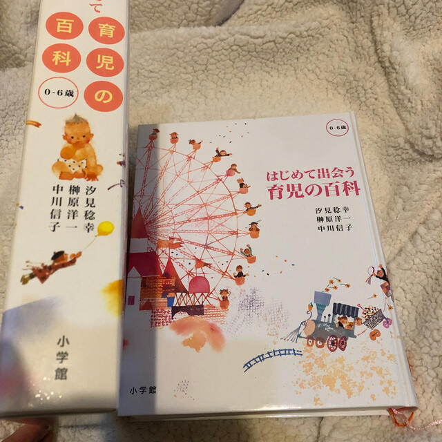 小学館 はじめて出会う育児の百科の通販 By にたるん S Shop ショウガクカンならラクマ 小学館 はじめて出会う育児の百科の通販 By にたるん S Shop ショウガクカンならラクマ