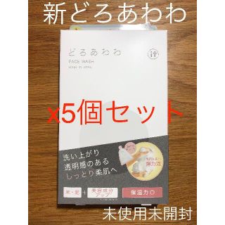なっち様専用(洗顔料)