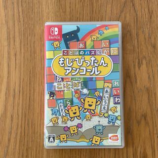 ことばのパズル もじぴったんアンコール Switch(家庭用ゲームソフト)