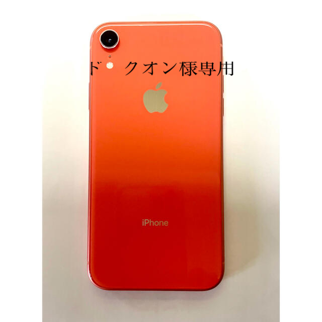 【超美品】iPhone XR  64GB  コーラル SIMフリー docomo