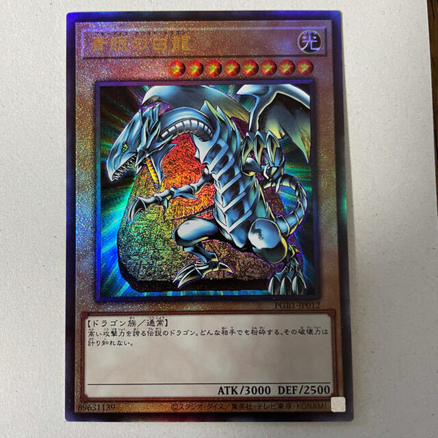 遊戯王(ユウギオウ)の遊戯王　青眼の白龍　レリーフ　アルティメット　プリズマティックゴッドボックス エンタメ/ホビーのトレーディングカード(シングルカード)の商品写真