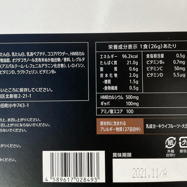 年末年始大特価　RIZAPライザップ　マッスルプロ　チョコ×４箱