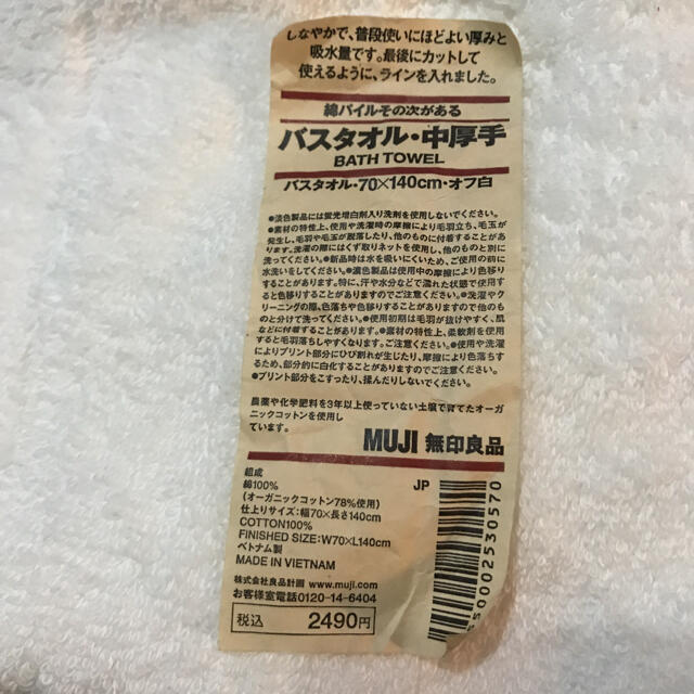 MUJI (無印良品)(ムジルシリョウヒン)の無印　バスタオルと詰替ボトル インテリア/住まい/日用品の日用品/生活雑貨/旅行(日用品/生活雑貨)の商品写真