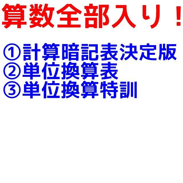 【期間限定特価】算数全部入り