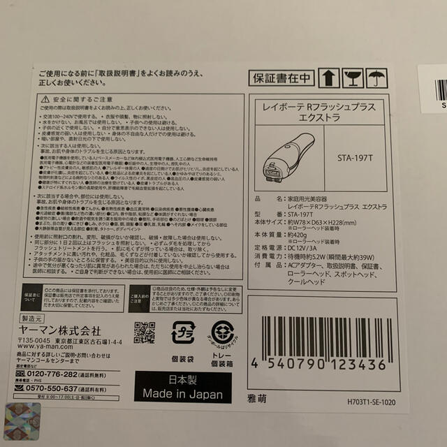 新品】ヤーマン レイボーテRフラッシュPLUS EX STA-197T - www
