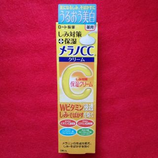 ロートセイヤク(ロート製薬)のメラノCC 薬用しみ対策 保湿クリーム(23g)(フェイスクリーム)