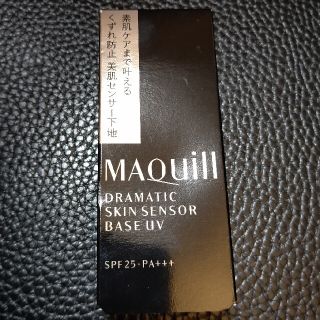 マキアージュ(MAQuillAGE)の資生堂 マキアージュ ドラマティックスキンセンサーベース UV(25mL)(化粧下地)