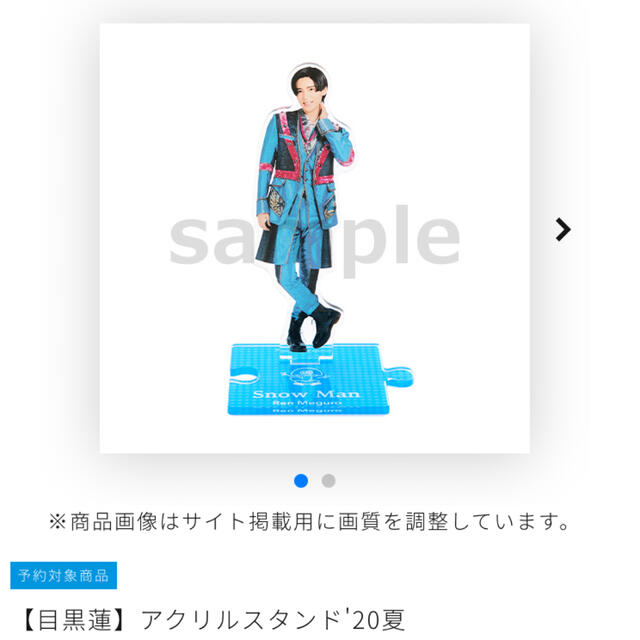 Johnny's(ジャニーズ)の目黒蓮 アクリルスタンド'20夏 エンタメ/ホビーのタレントグッズ(アイドルグッズ)の商品写真