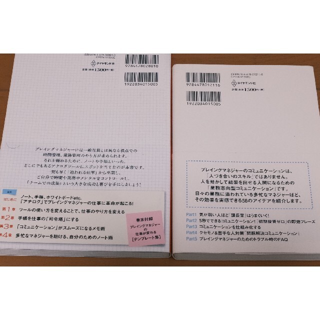 3冊セット_プレイングマネジャ－の戦略ノ－ト術、教科書、プロジェクトマネジメント エンタメ/ホビーの本(ビジネス/経済)の商品写真