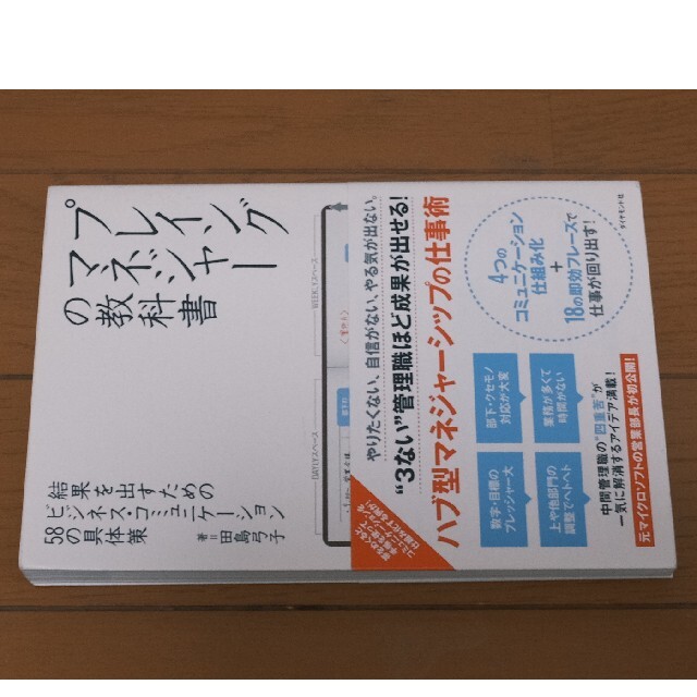 3冊セット_プレイングマネジャ－の戦略ノ－ト術、教科書、プロジェクトマネジメント エンタメ/ホビーの本(ビジネス/経済)の商品写真