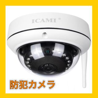 ICAMI 防犯カメラ HD 1080P ワイヤレス IP 監視カメラ (防犯カメラ)