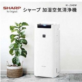 シャープ(SHARP)のプラズマクラスター25,000搭載 KI-JS40W シャープ 加湿空気清浄機(空気清浄器)