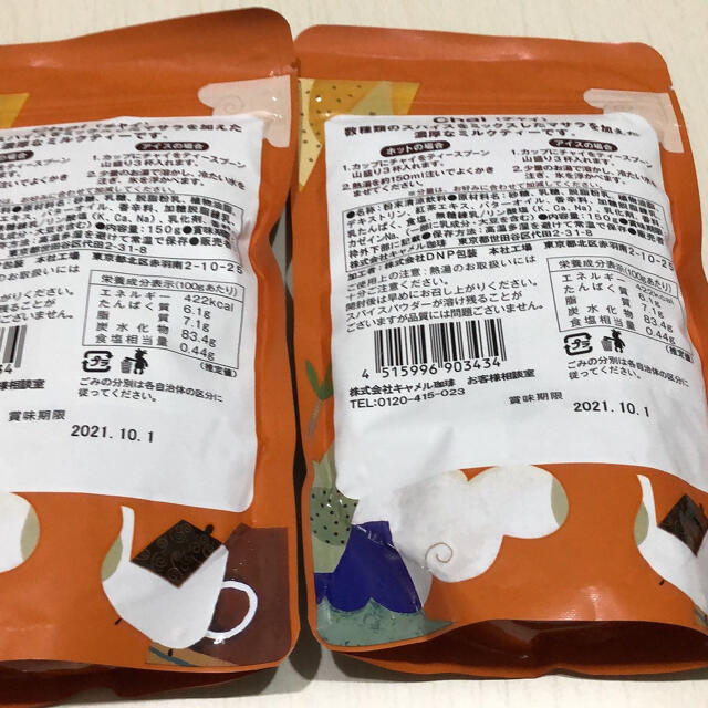 KALDI(カルディ)のカルディ　オリジナル　インスタント　チャイ　2袋 食品/飲料/酒の飲料(茶)の商品写真