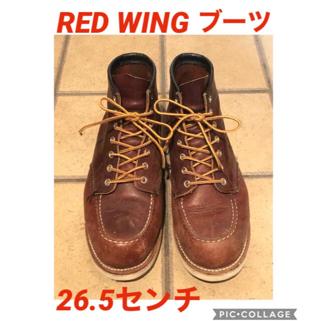 RedWing ブーツ　8138 26.5センチ