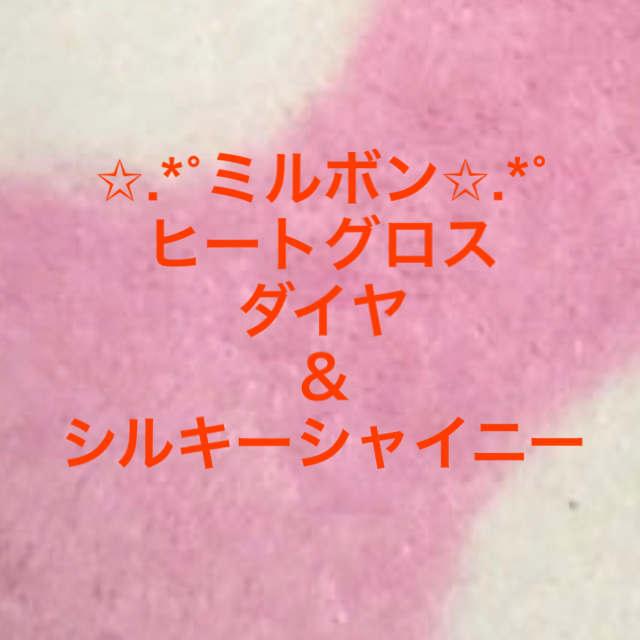 ミルボン(ミルボン)のジェミールフラン ダイヤ うるツヤ シャンプー トリートメント コスメ/美容のキット/セット(サンプル/トライアルキット)の商品写真