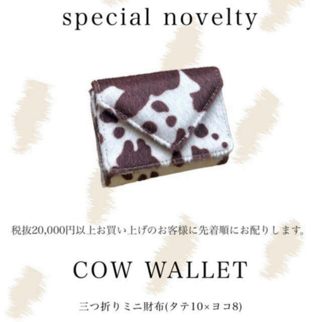 SeaRoomlynn(シールームリン)のcow柄　ミニウォレット　財布　ノベルティー レディースのファッション小物(財布)の商品写真