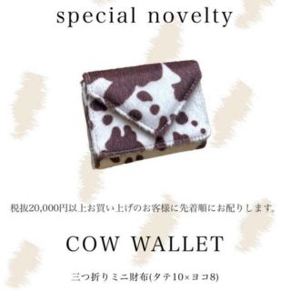 シールームリン(SeaRoomlynn)のcow柄　ミニウォレット　財布　ノベルティー(財布)