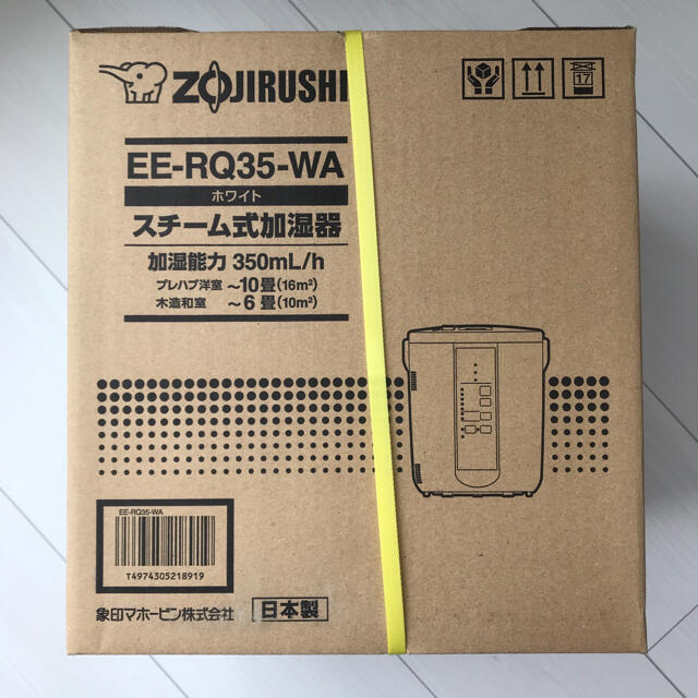 象印 EE-RQ35-WA ホワイト スチーム式加湿器 日本製