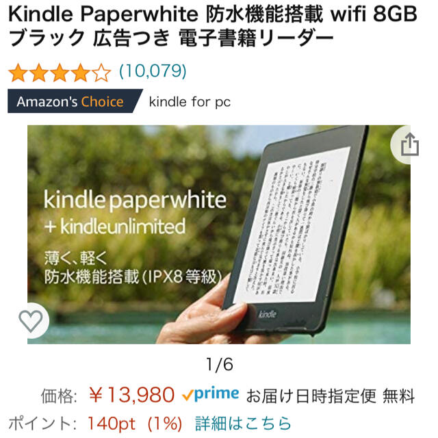 新品未開封 キンドル Kindle Paperwhite 8GBkindle
