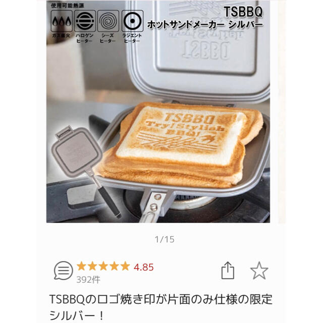 TSBBQ ホットサンドメーカー　限定シルバー