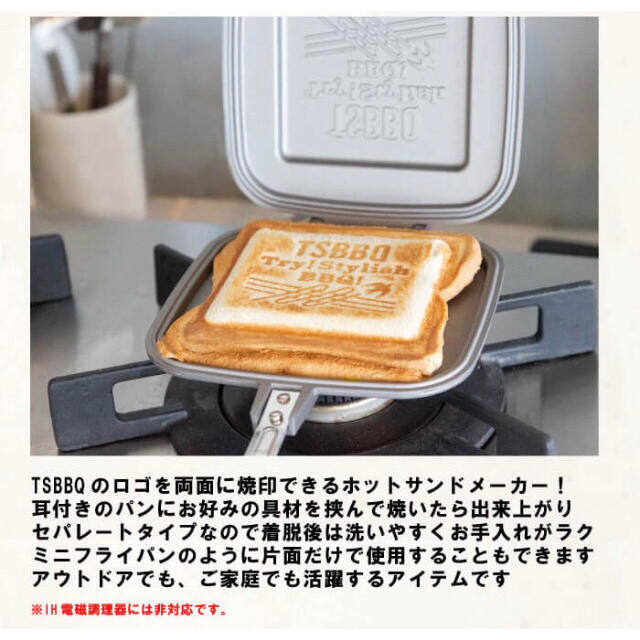 TSBBQ ホットサンドメーカー　限定シルバー