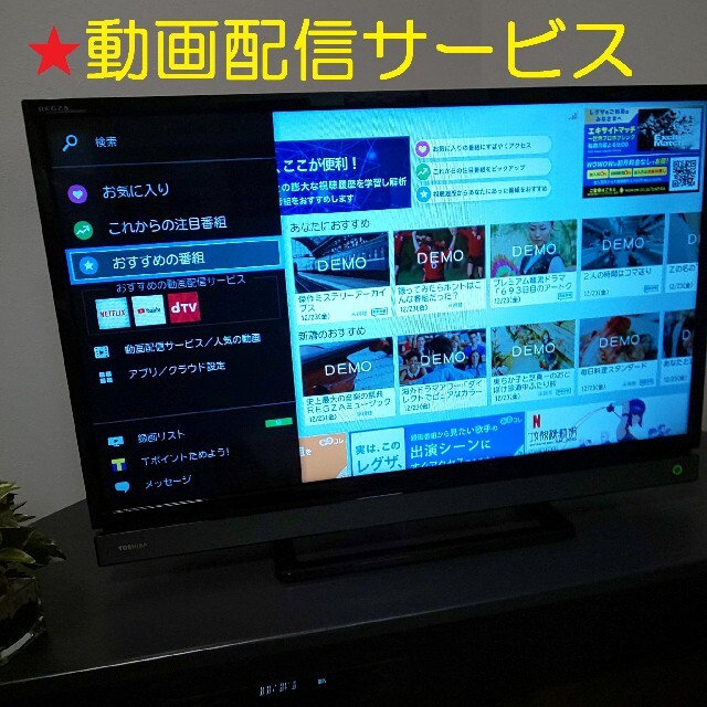 東芝液晶テレビ  レグザ  32型　無線LAN