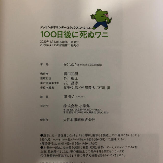 小学館(ショウガクカン)の１００日後に死ぬワニ + 柔軟心をつかう習慣 エンタメ/ホビーの漫画(4コマ漫画)の商品写真