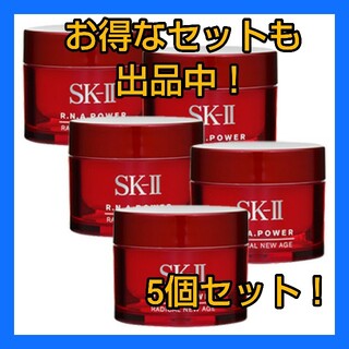 SK-Ⅱ  R.N.A. パワーラディカルニューエイジ  15g×5(美容液)