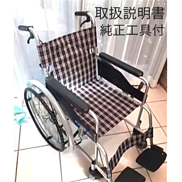 ♿️自走型 ご自分で軽快に操作しやすい ゆったりタイプ 軽量アルミ製  車椅子