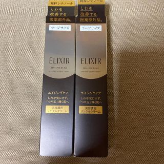 エリクシール(ELIXIR)のター様　3本セットエンリッチドリンクルクリーム　ラージサイズ(フェイスクリーム)