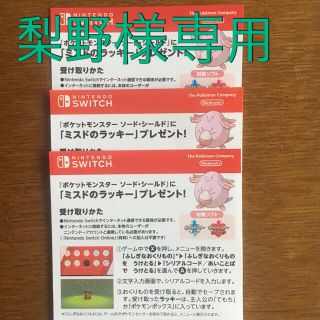 梨野様専用　ミスド　ポケモン　福袋　シリアルコード3枚(キャラクターグッズ)