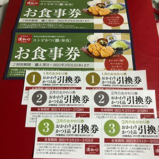 濱勝コンビかつ膳お食事券2枚とおかわりかつ1品1月〜3月分各2枚(レストラン/食事券)