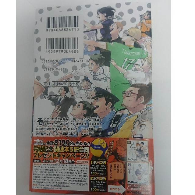 ハイキュー！！ ４５巻 エンタメ/ホビーの漫画(その他)の商品写真