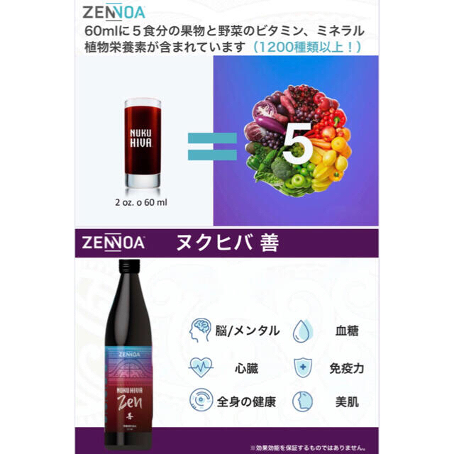 ゆー様専用 ゼンノア ヌクヒバ善 ノニジュース 2本 (正規品)の通販 by