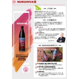 ゆー様専用 ゼンノア ヌクヒバ善 ノニジュース 2本 (正規品)の通販 by
