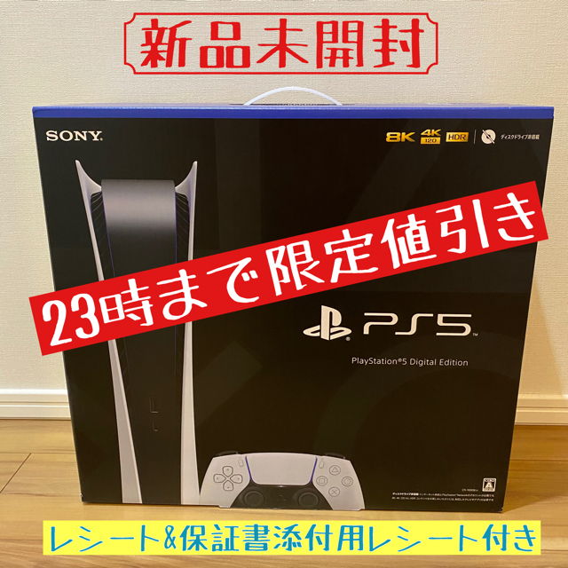 PlayStation - PlayStation 5 デジタル・エディション