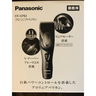 パナソニック(Panasonic)の［新品未開封］Panasonic ER-GP82-K リニア バリカン(メンズシェーバー)