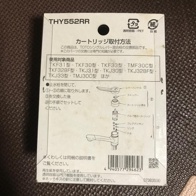 TOTO(トウトウ)のTOTO THY552RR カートリッジ　下吐水 インテリア/住まい/日用品のキッチン/食器(浄水機)の商品写真