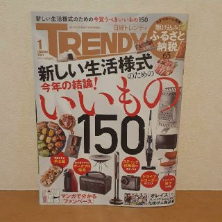 日経トレンディ No.471 2021.1月号(ビジネス/経済)