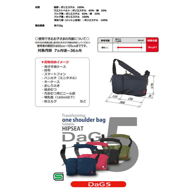 DaG5ヒップシート【美品】値下げ不可