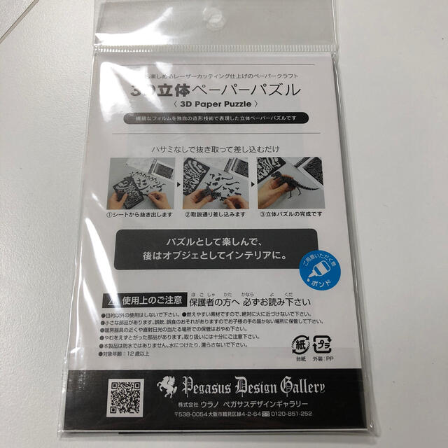 プテラノドン 3D立体ペーパーパズルの通販 by Ann's shop｜ラクマ