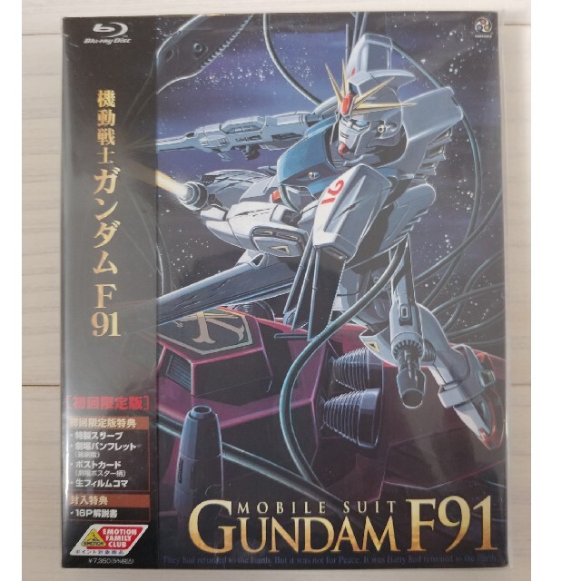 機動戦士ガンダムF91 (初回限定版) [Blu-ray]