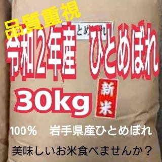 米　30キロ(米/穀物)