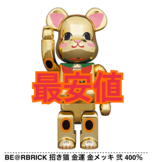 BE@RBRICK 招き猫 金運 金メッキ 弐 400％&100%セット