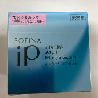 ソフィーナ(SOFINA)のソフィーナiP インターリンク セラム うるおって弾むようなハリ肌へ 本体(55(美容液)